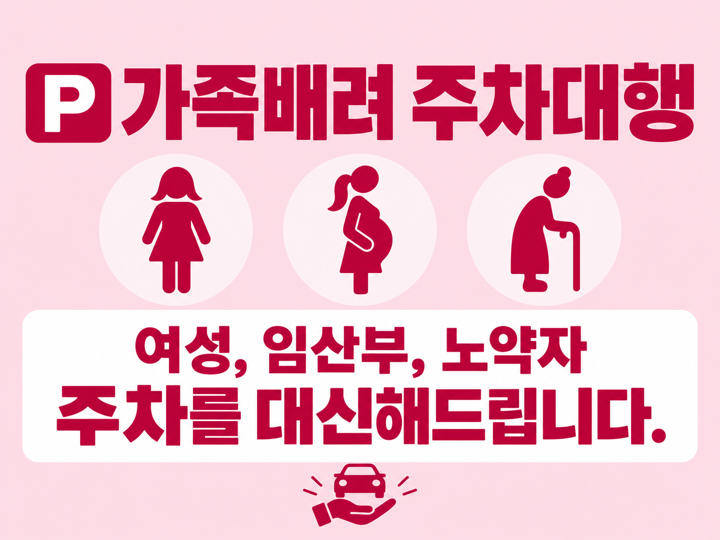 주차대행