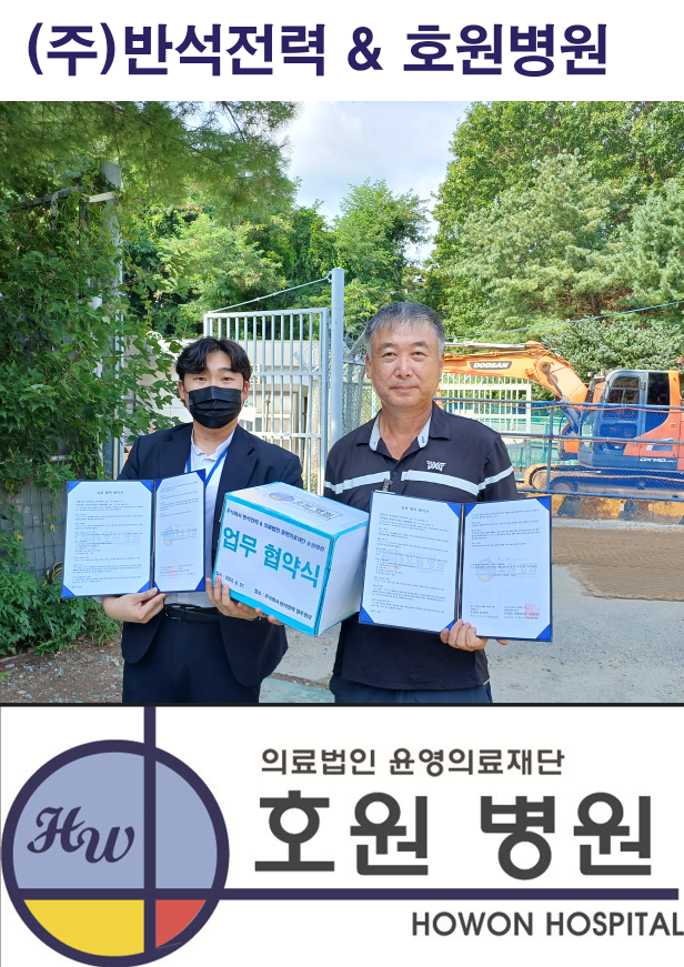 반석전력과 협약식 사진 A4 20250821.png