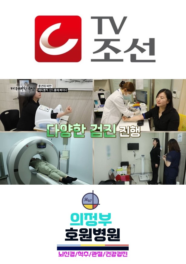 TV조선 위대한 자산 방송 촬영 호원병원