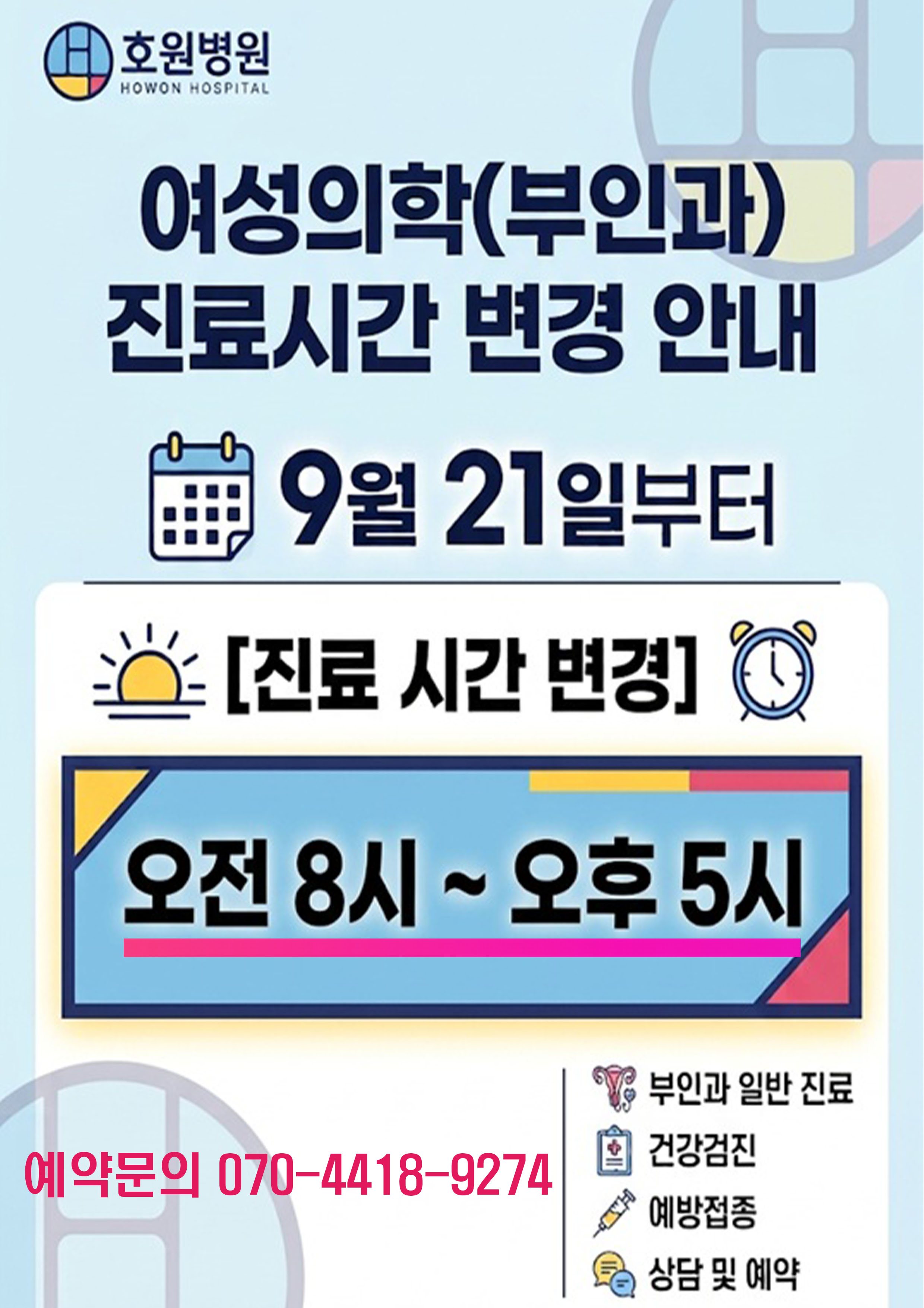 여성의학(부인과) 진료시간 변경 안내 20260921 복사(23).jpg