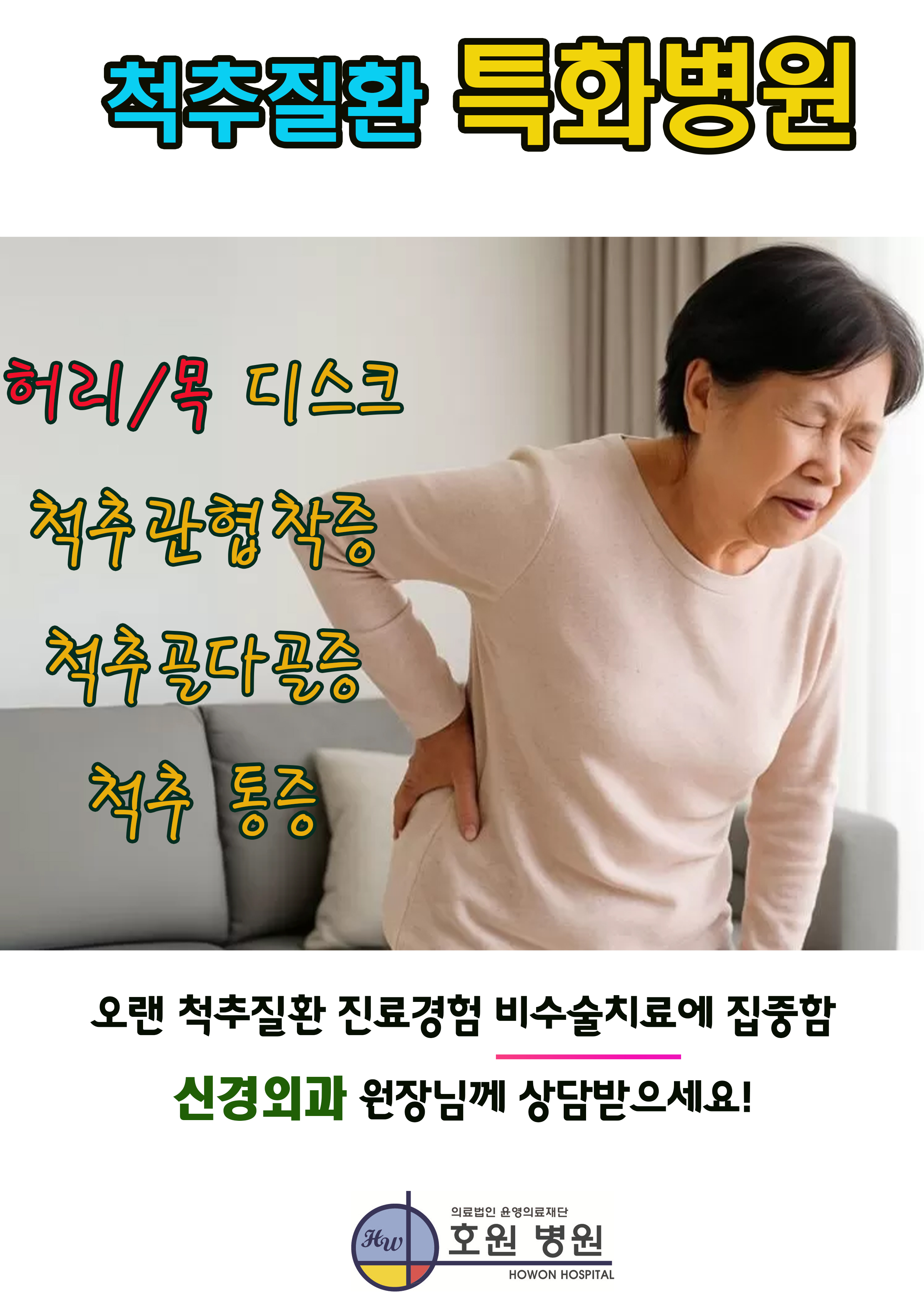 척추질환 특화병원 복사.jpg
