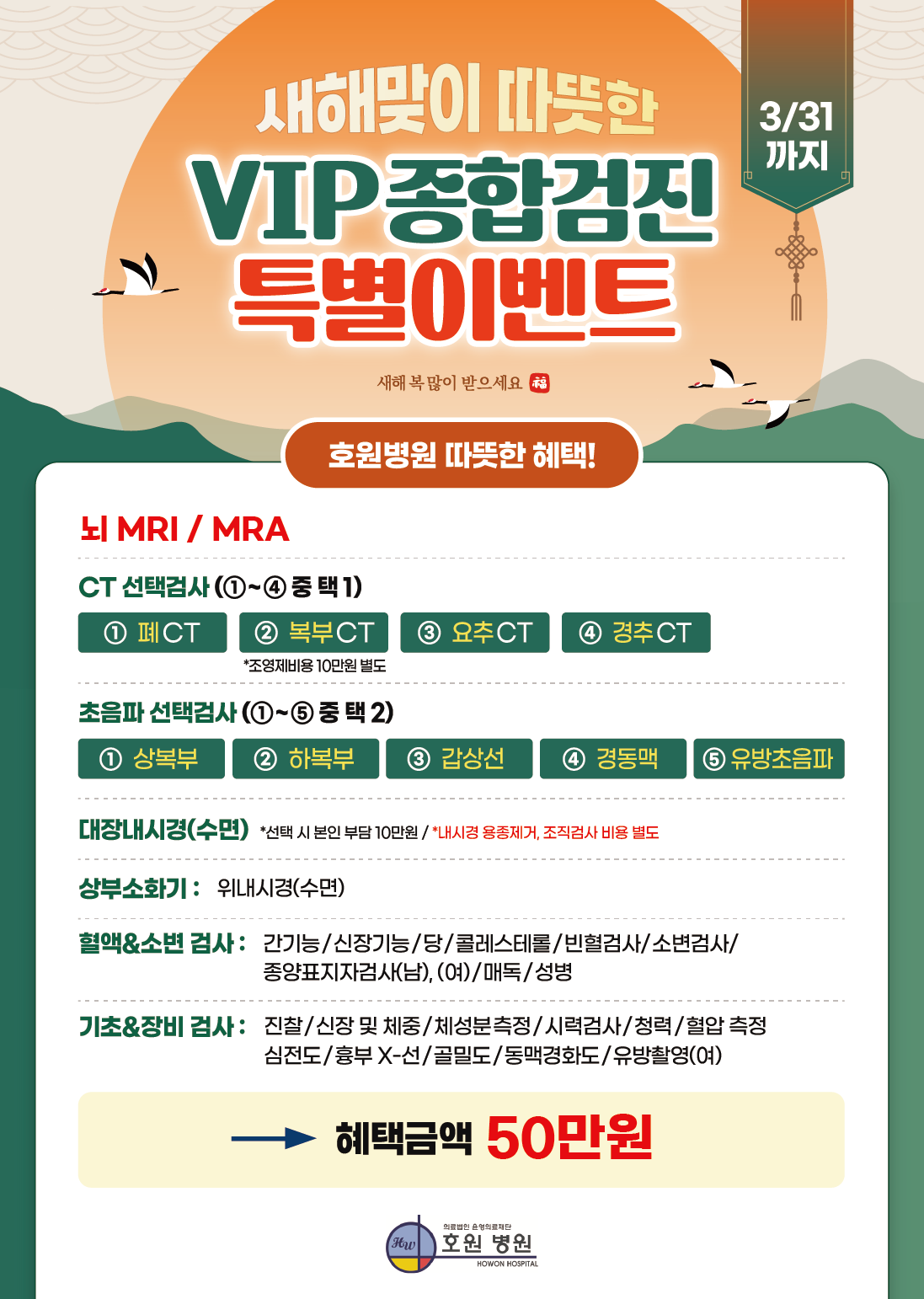 2026 새해맞이 종합검진 50만원.png