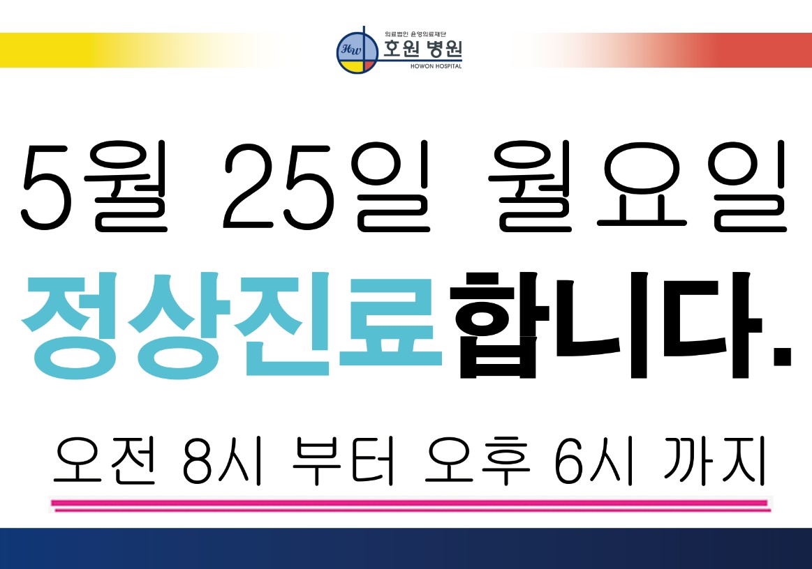 26년 5월 25일 정상진료 가로버전 캡처본.jpg