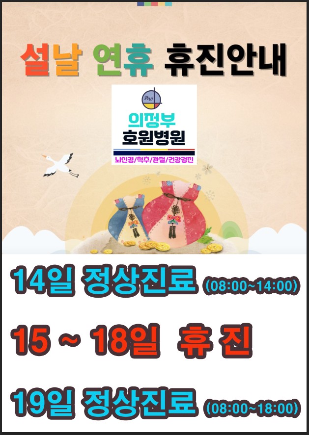 설날 연휴 휴진안내 20260215ㅡ18.jpg