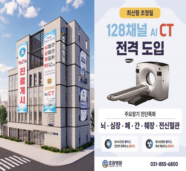 호원병원 별관 21일 진료개시 _ 곡선형 진료공간 첨단CT 갤러리 옥상정원까지